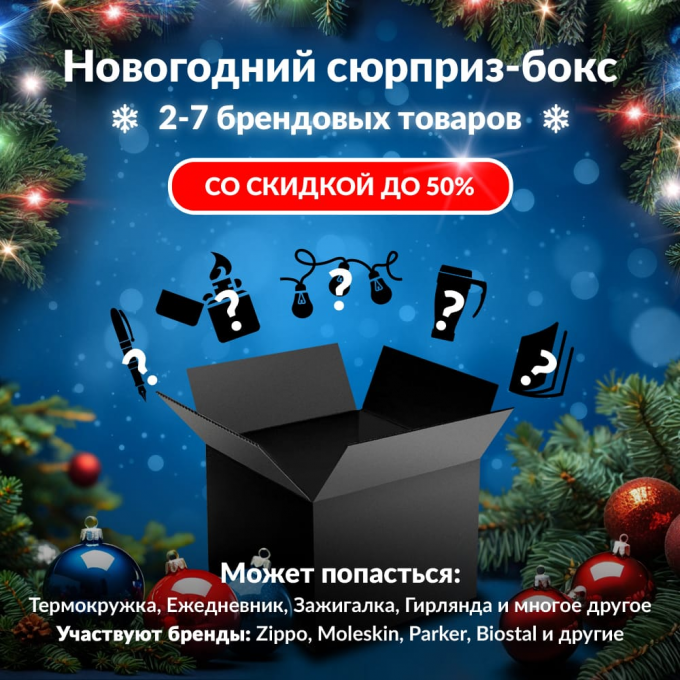 Новогодний сюрприз-бокс DENZEL 2 den-gift-ng-2